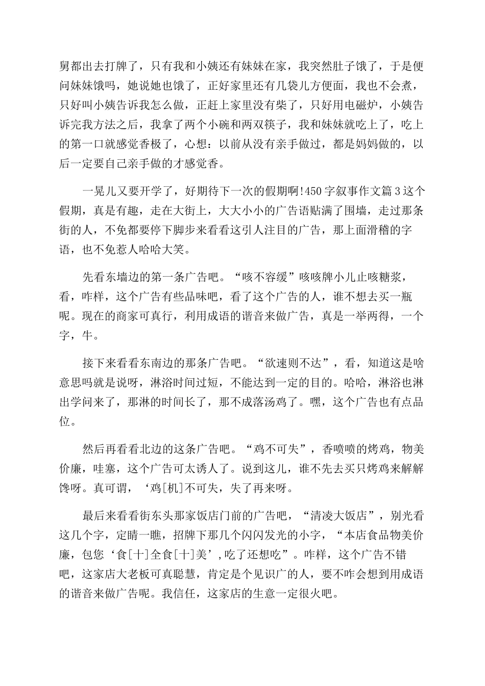 叙事作文范文800字_第2页