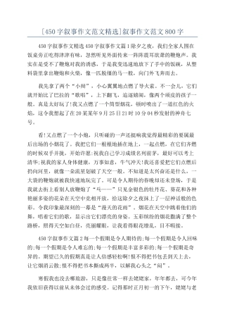 叙事作文范文800字