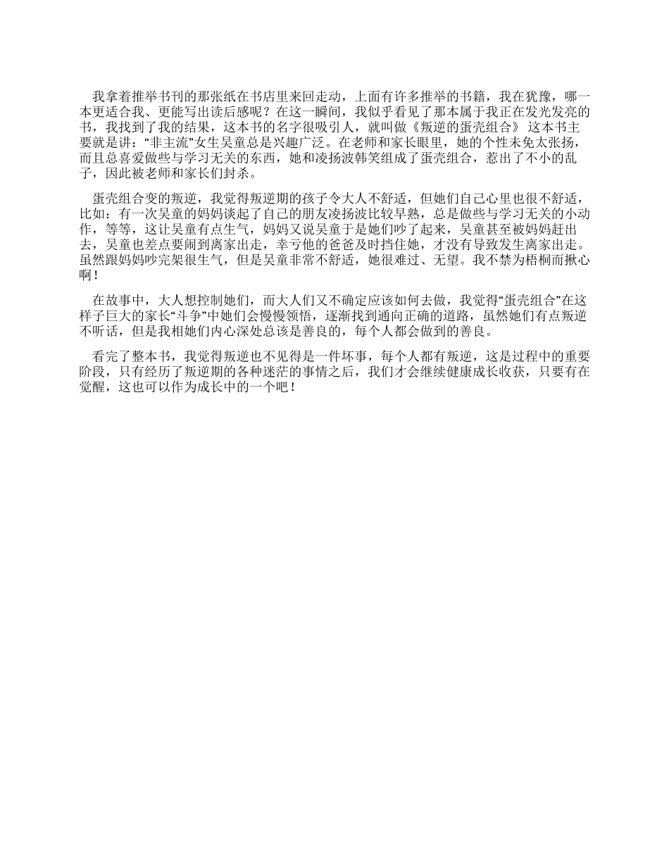 叛逆蛋壳组合读后感_第1页