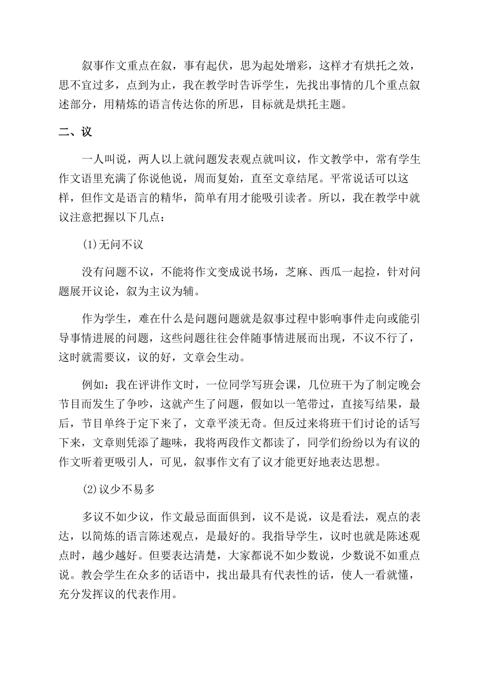 叙事作文范文小学写作指导_第2页