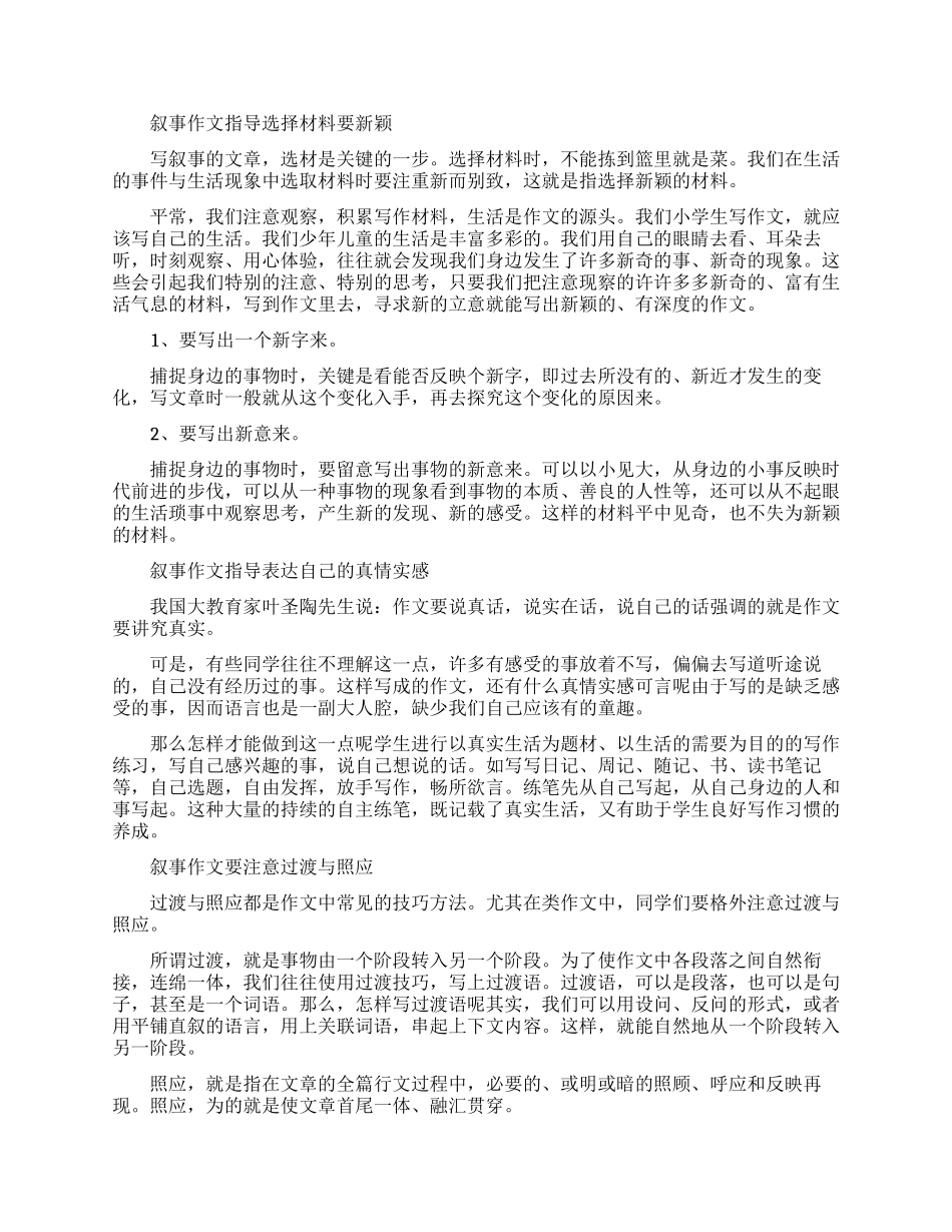 叙事作文写作指导_第2页