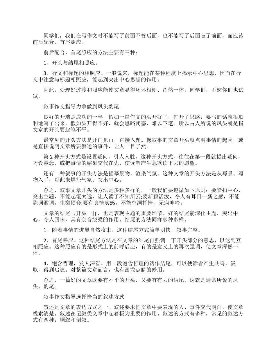 叙事作文写作指导_第3页