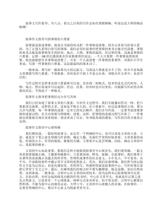 叙事作文写作指导