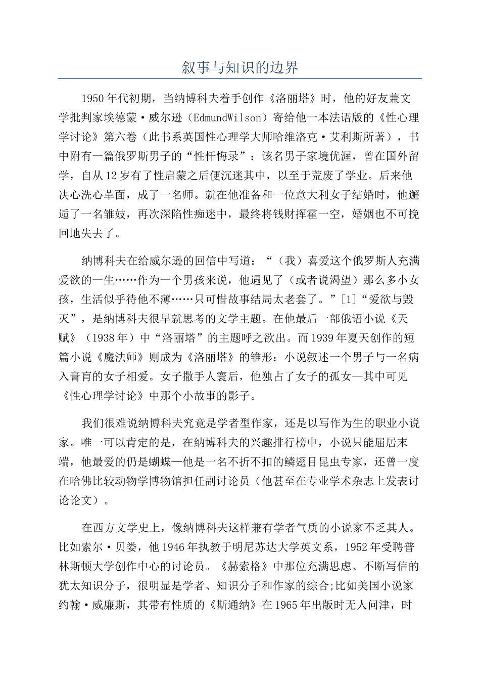 叙事与知识的边界_第1页