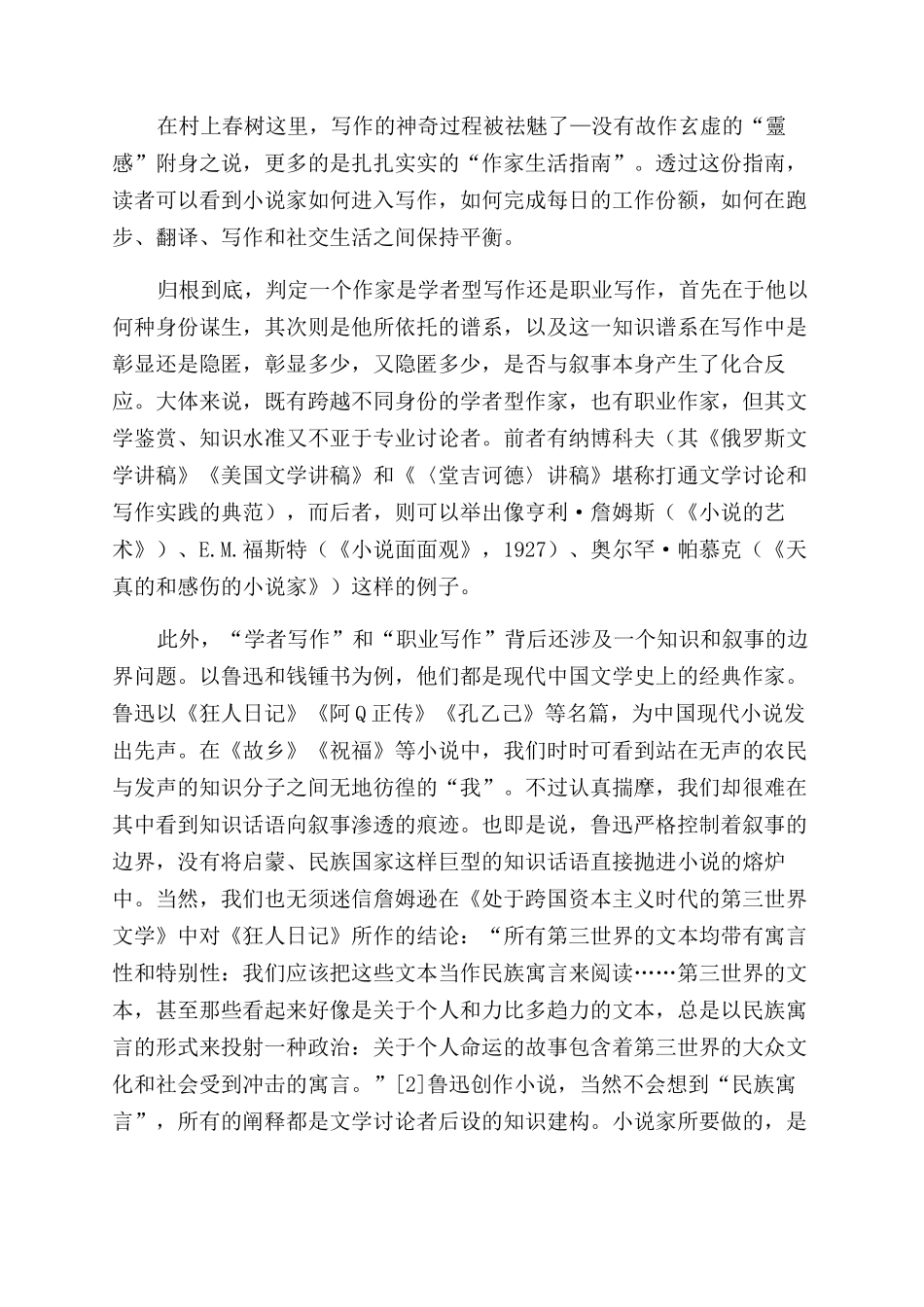 叙事与知识的边界_第3页