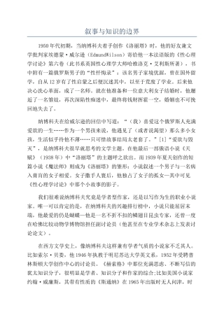 叙事与知识的边界