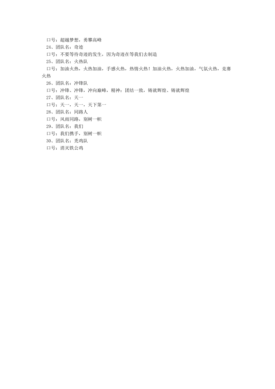 口号大全霸气十足队名_第2页