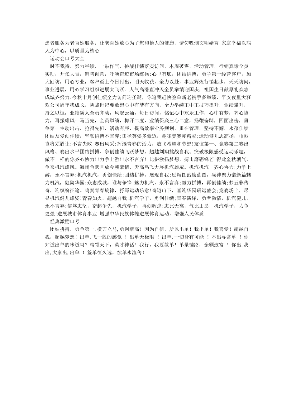 口号大全口号标语大全-口号集锦_第2页