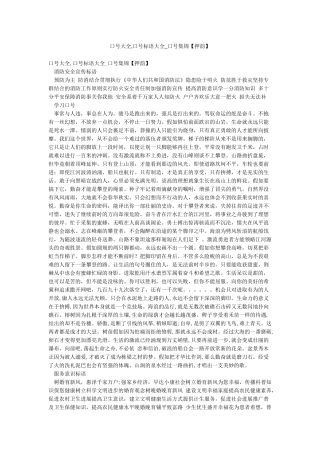 口号大全口号标语大全-口号集锦