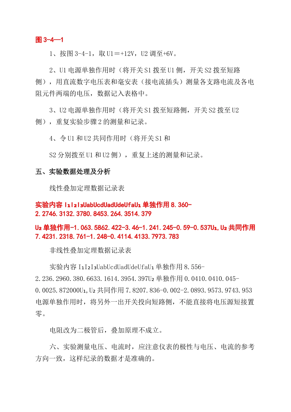 叠加原理实验报告范文_第2页