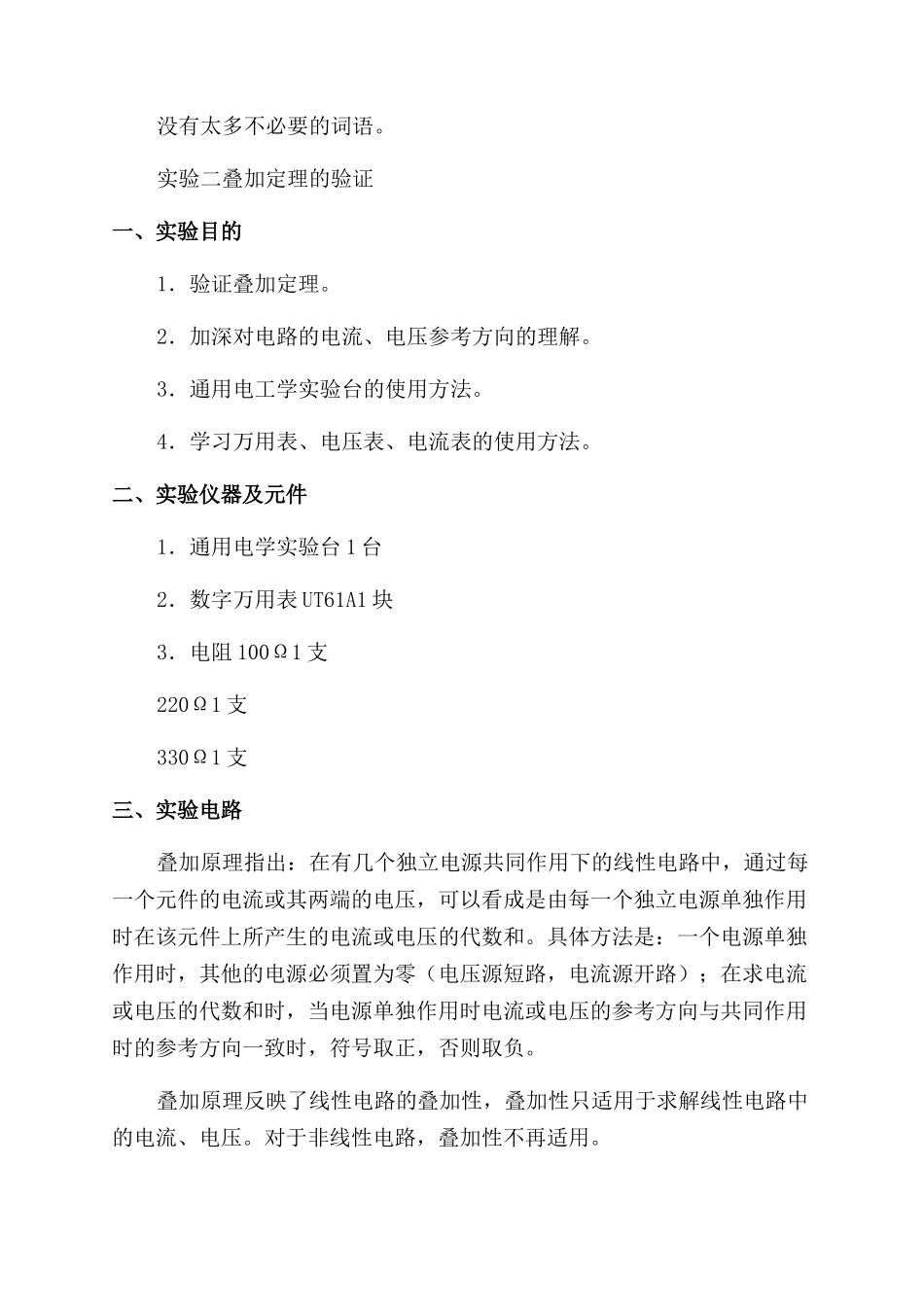 叠加原理实验报告范文_第3页