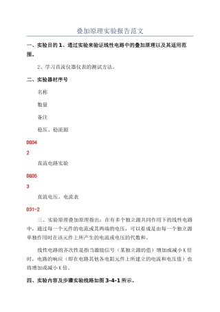 叠加原理实验报告范文