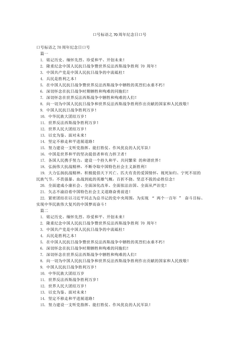 口号标语之70周年纪念日口号_第1页