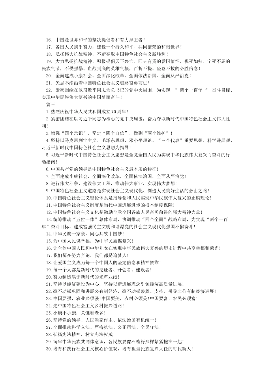 口号标语之70周年纪念日口号_第2页