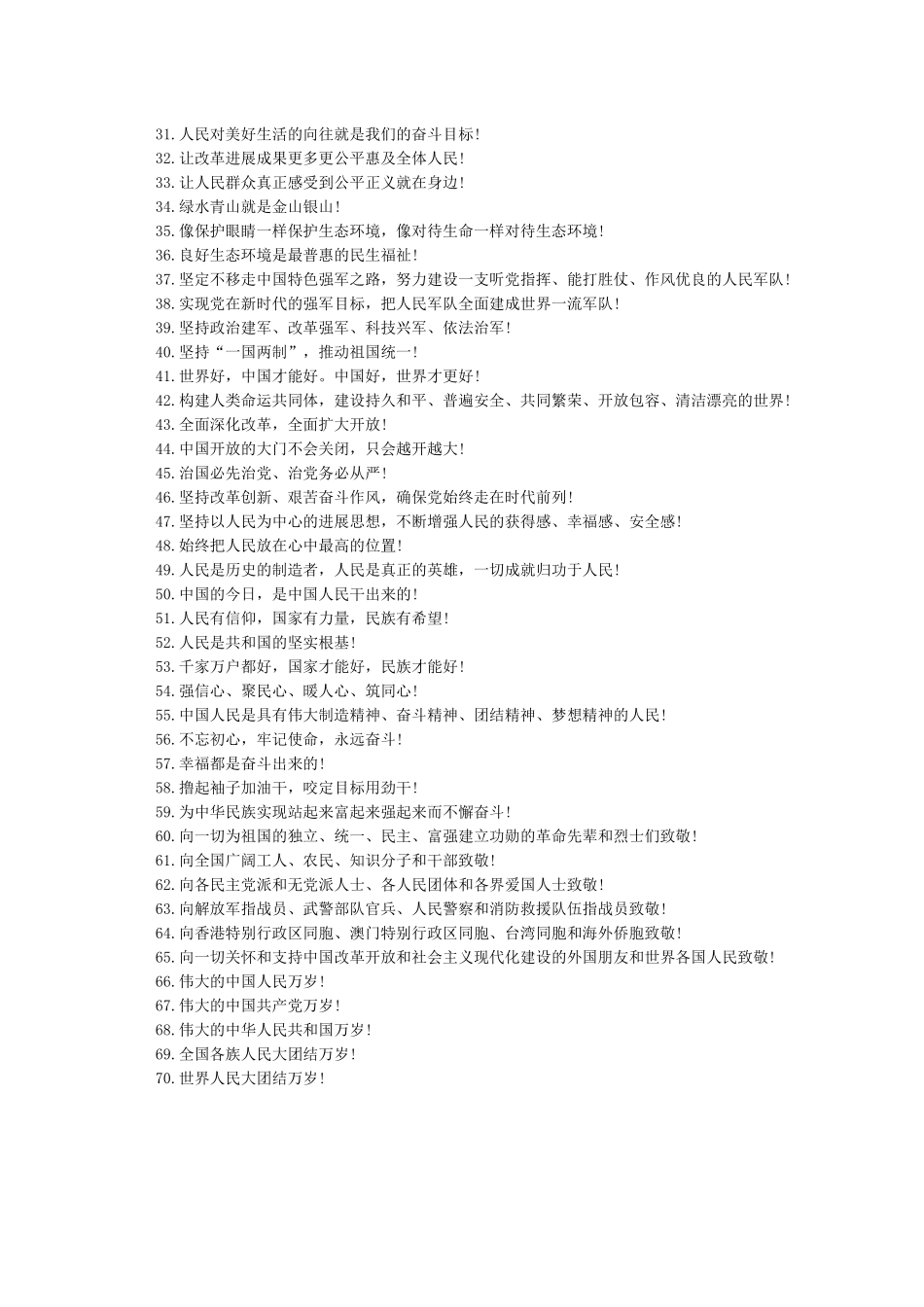 口号标语之70周年纪念日口号_第3页