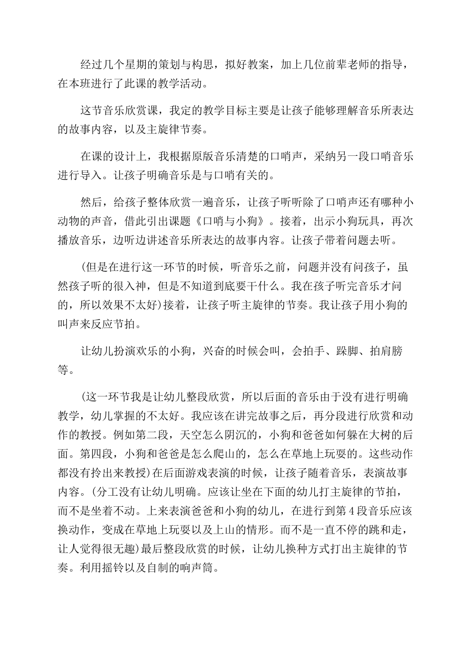 口哨与小狗教学反思4篇口哨与小狗教学反思_第2页