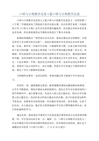 口哨与小狗教学反思4篇口哨与小狗教学反思