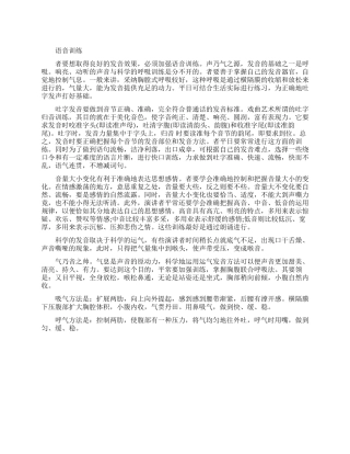 口头语言训练方法