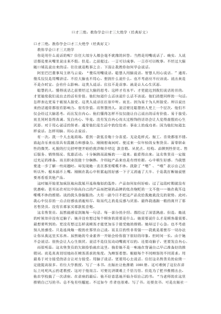口才三绝教你学会口才三大绝学