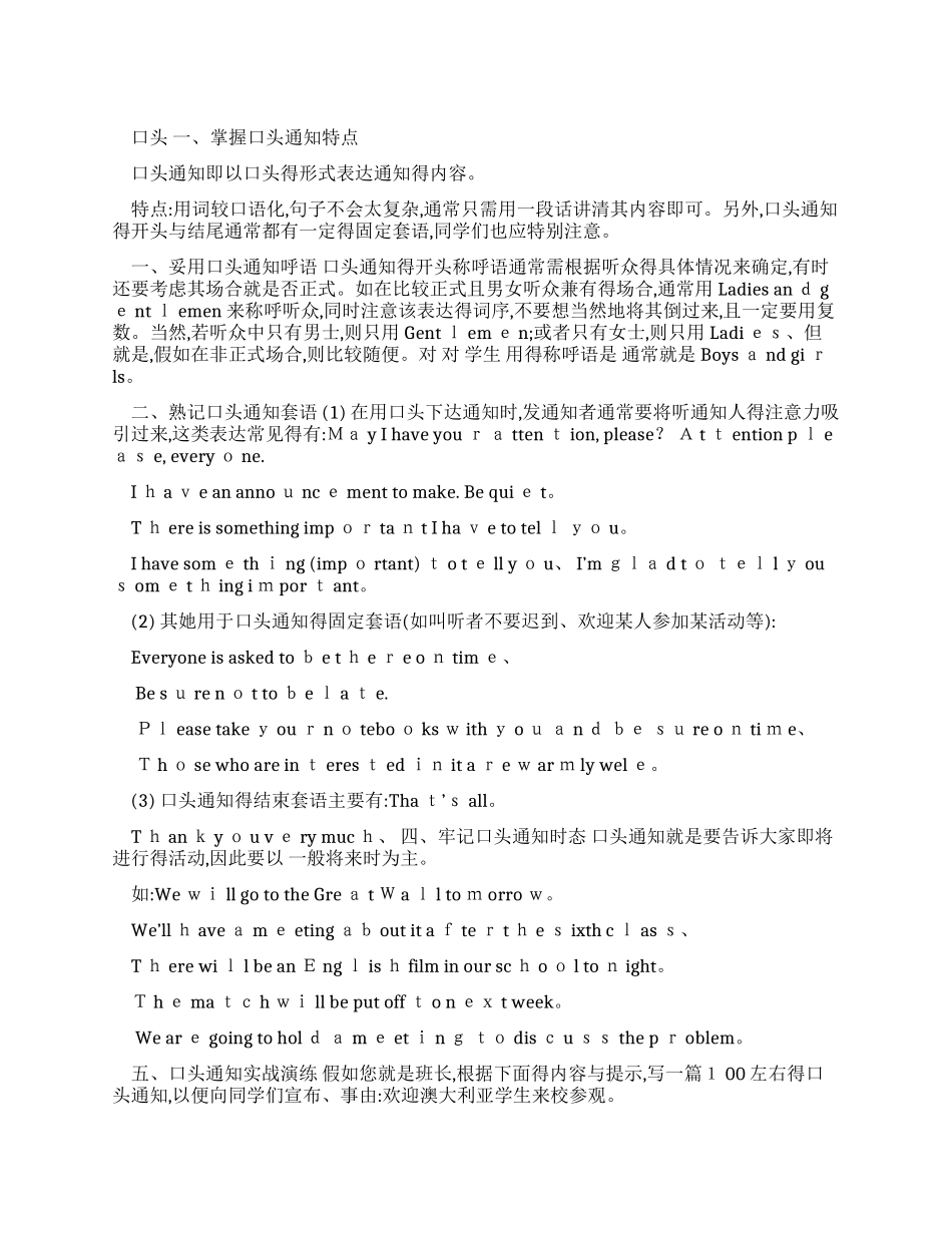口头通知与书面通知_第1页