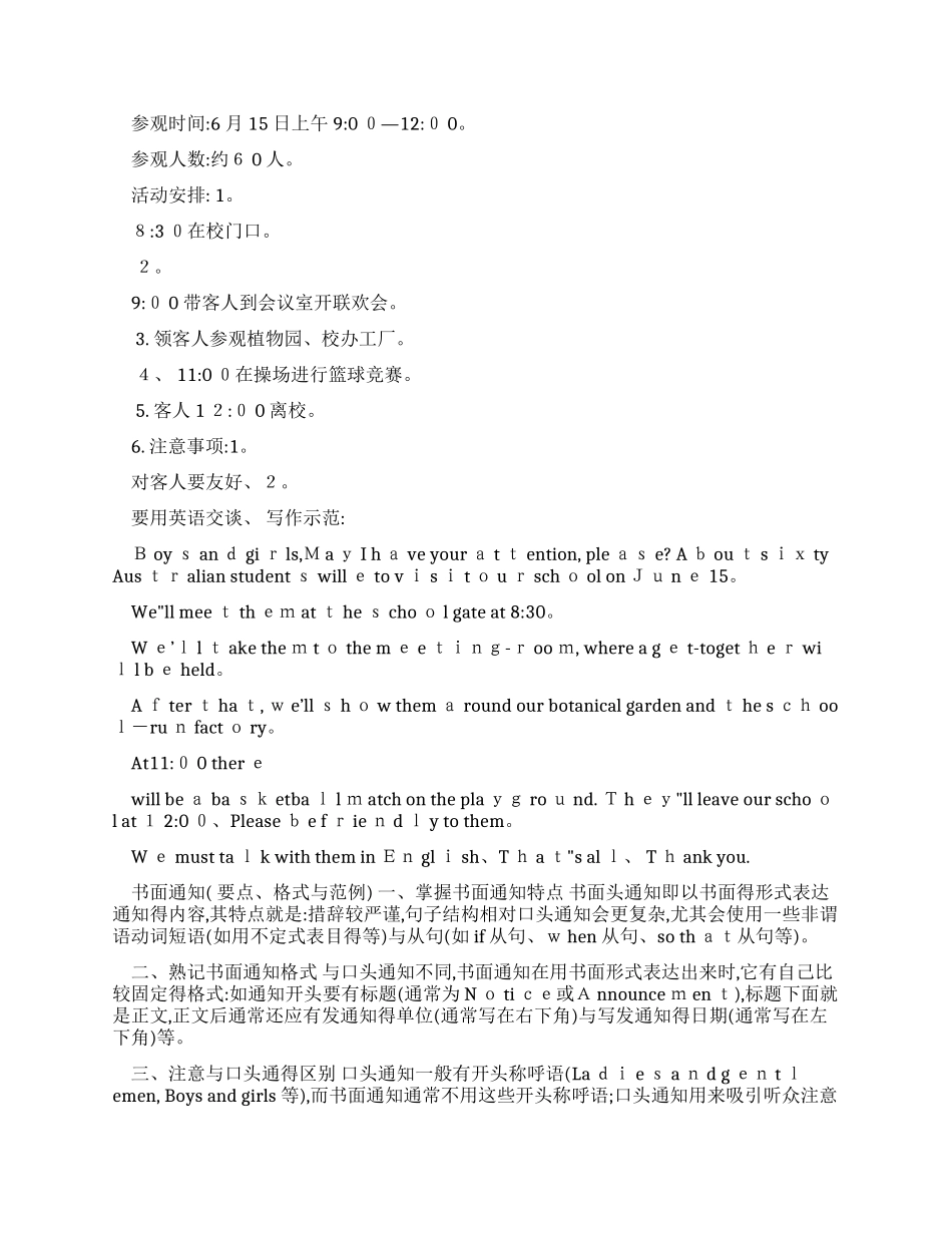 口头通知与书面通知_第2页