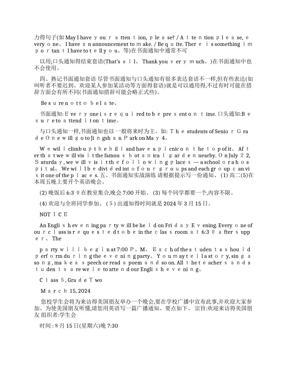 口头通知与书面通知_第3页