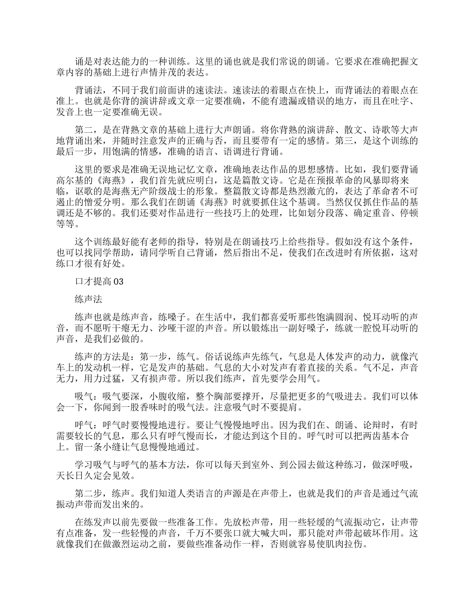 口才提高的科学方法_第2页
