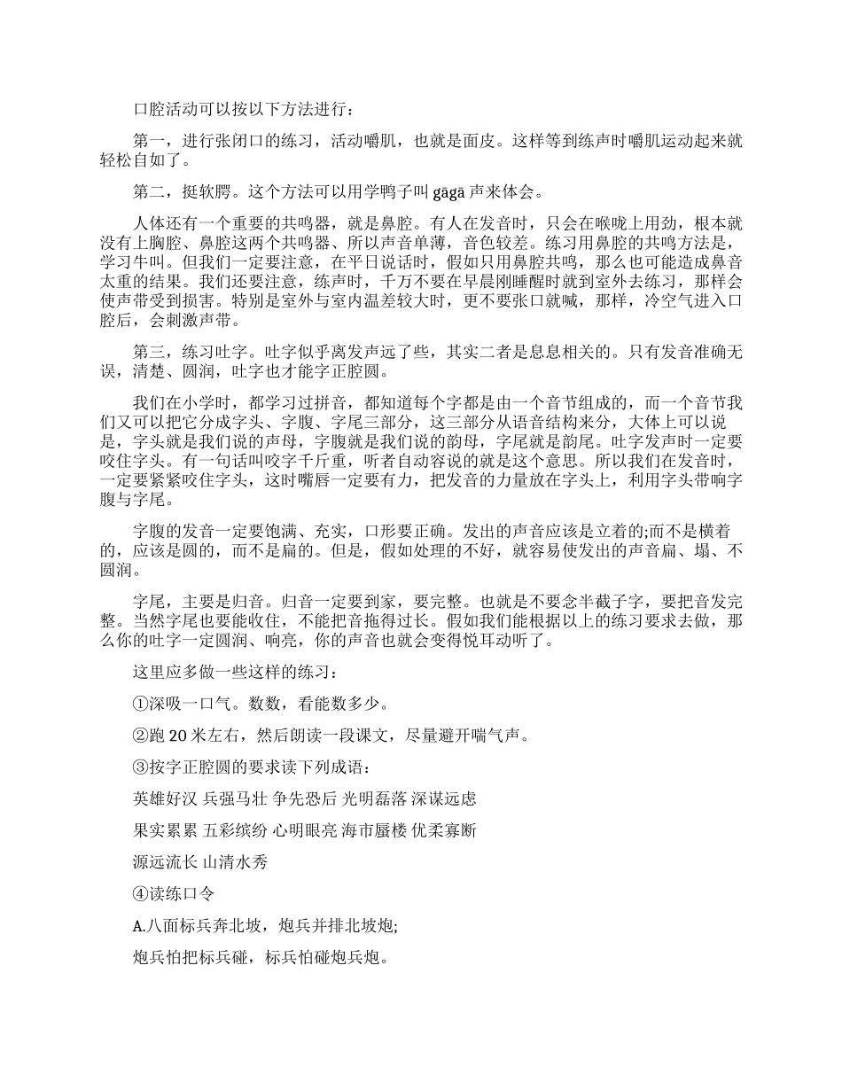 口才提高的科学方法_第3页