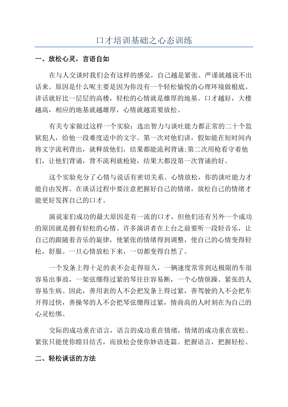 口才培训基础之心态训练_第1页