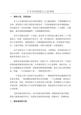 口才培训基础之心态训练
