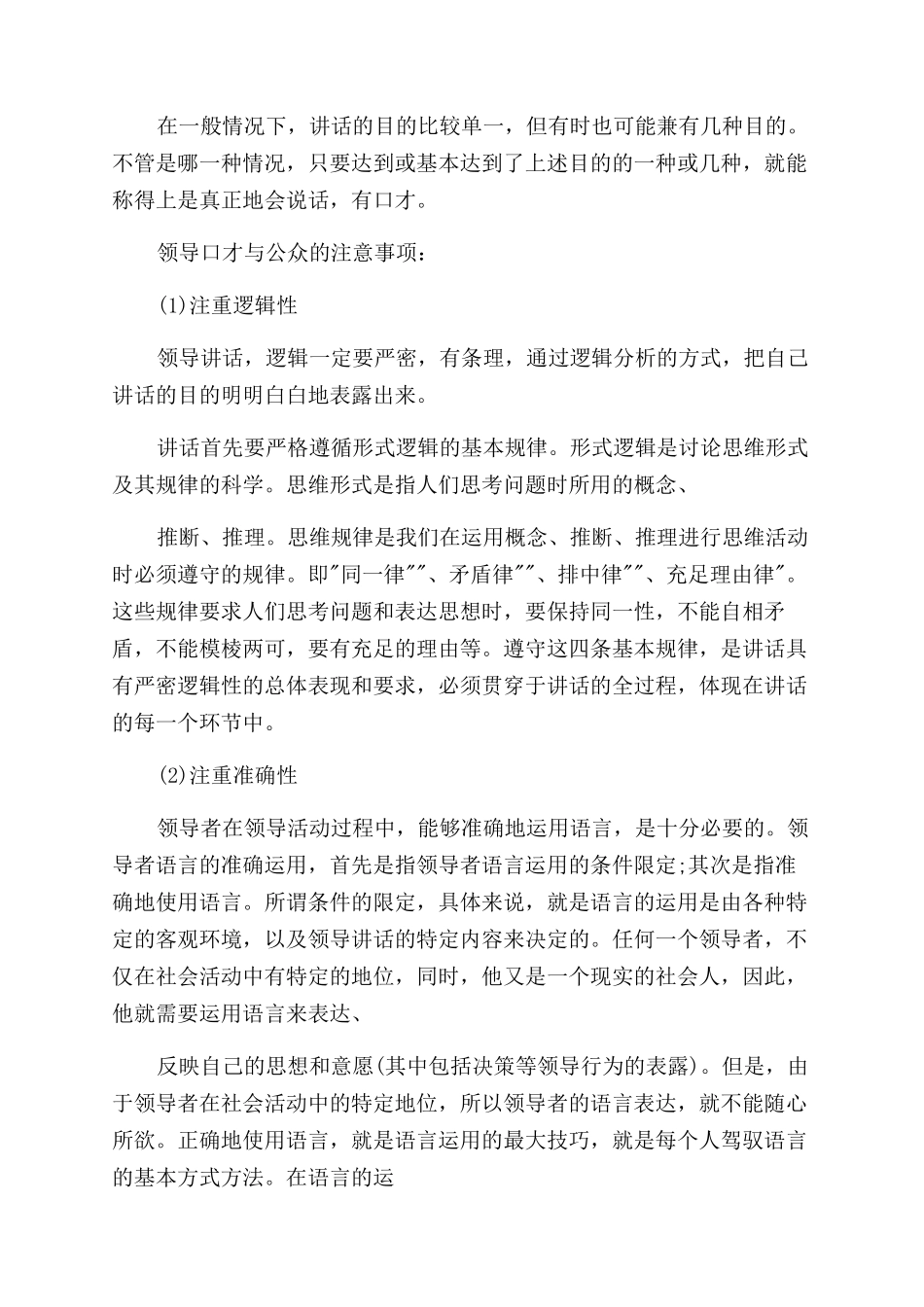 口才演讲注意什么_第2页