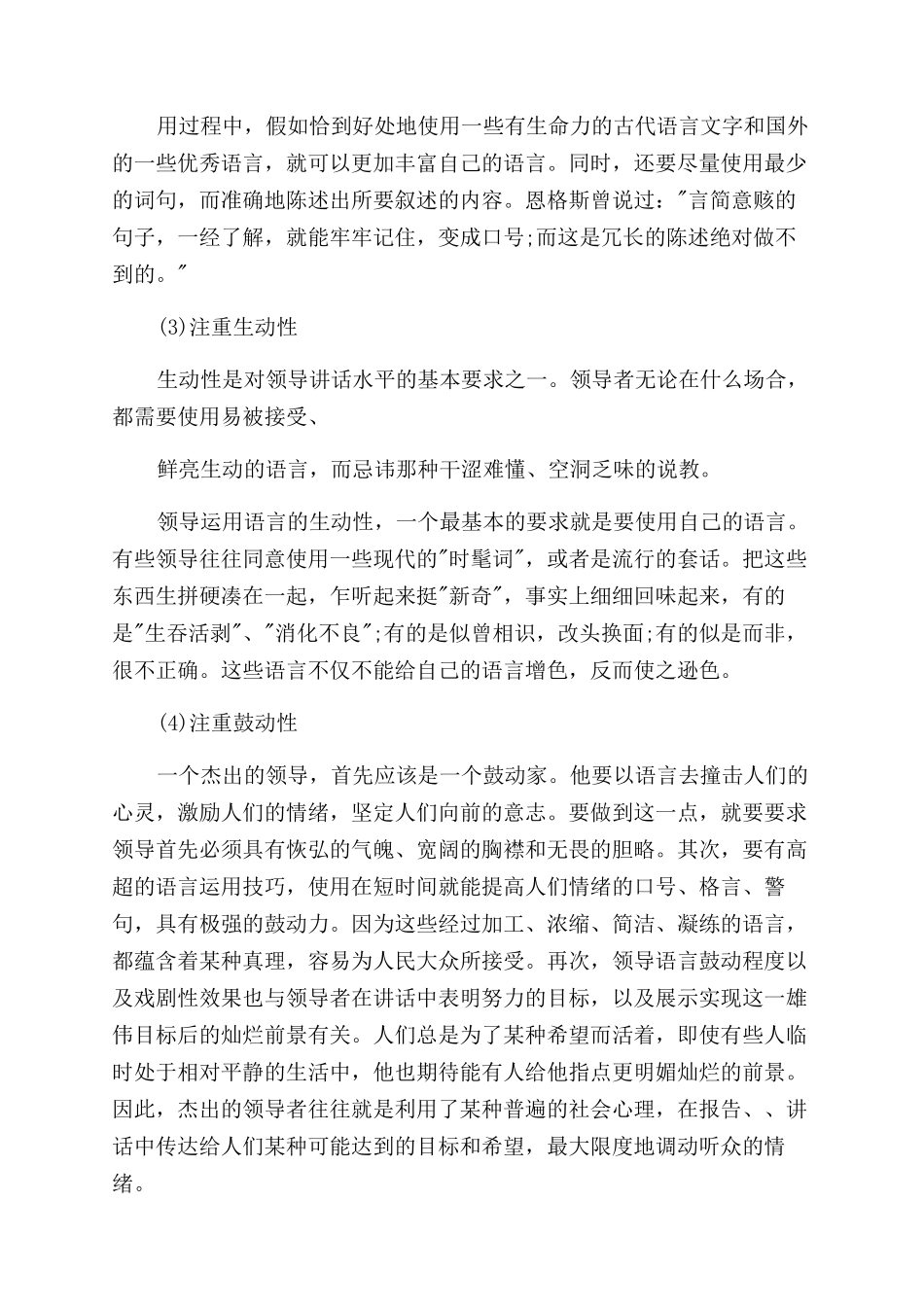 口才演讲注意什么_第3页