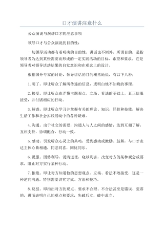 口才演讲注意什么