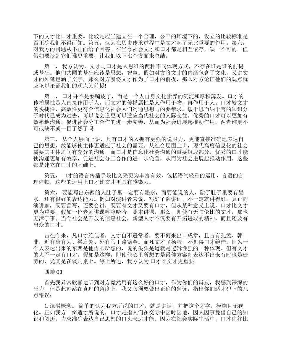 口才比文才更重要四辩_第2页