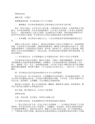 口才比文才更重要四辩