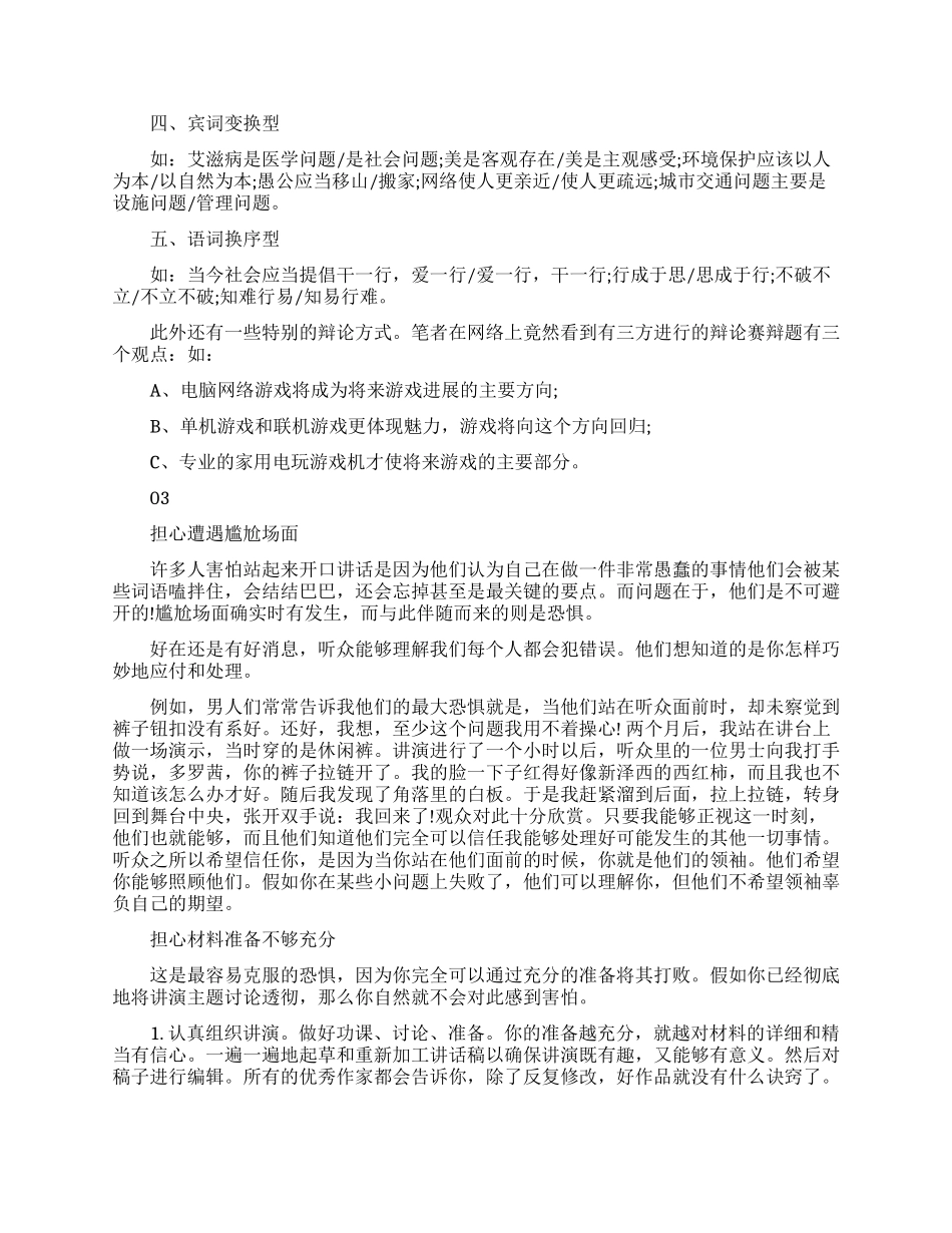 口才是练出来的_第2页