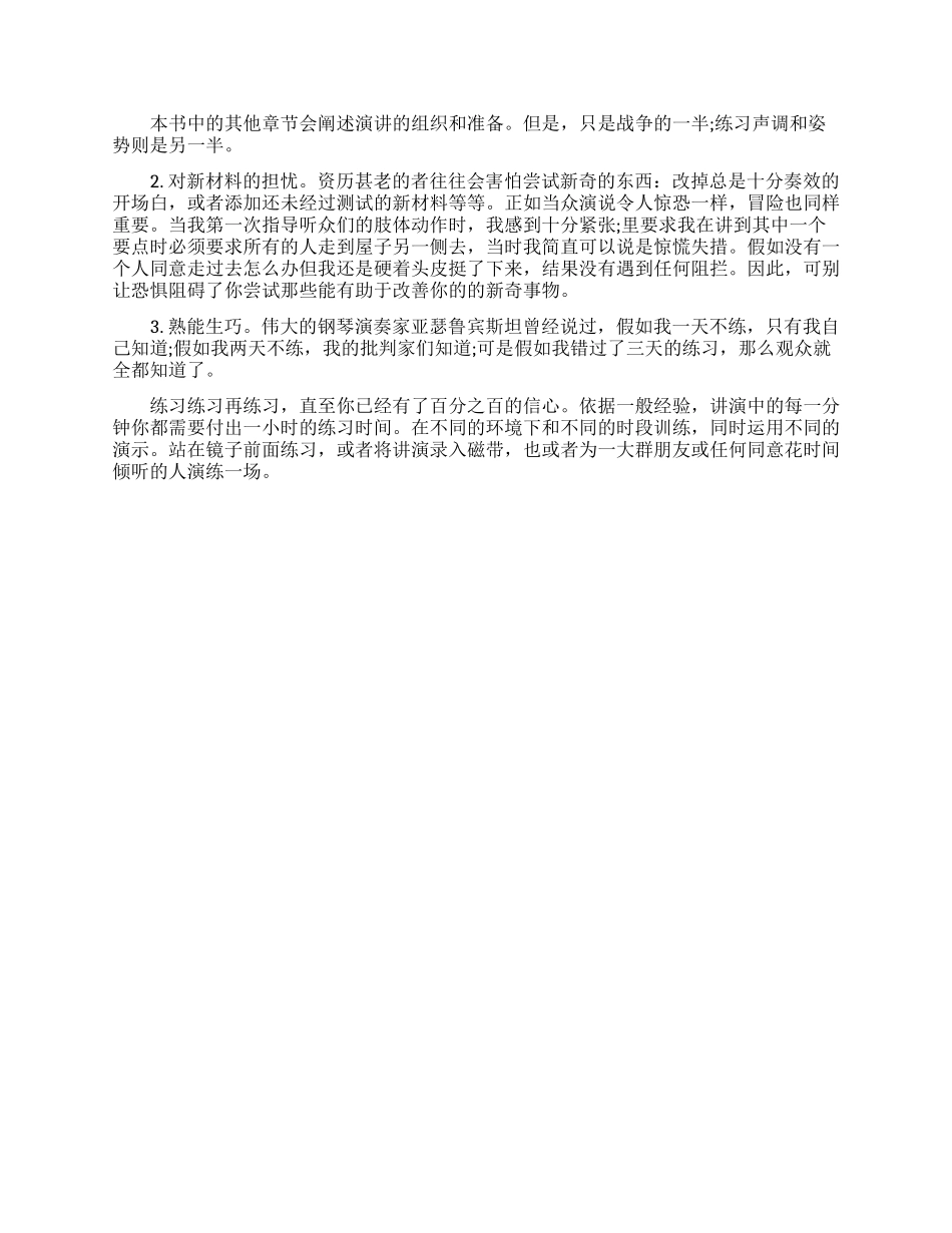 口才是练出来的_第3页