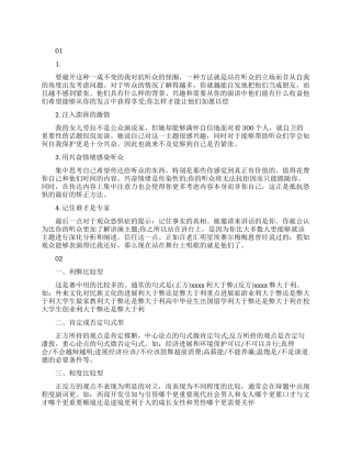 口才是练出来的