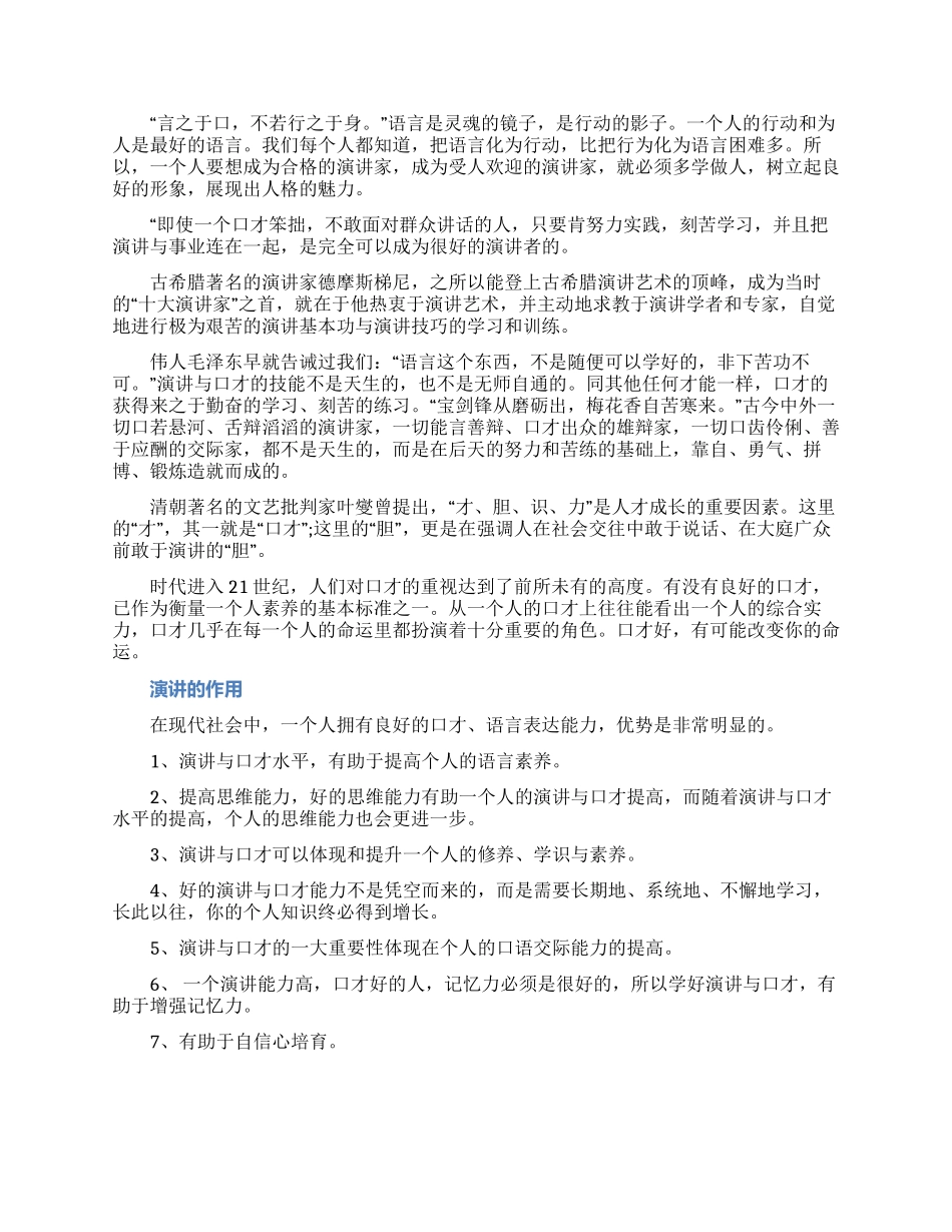 口才演讲的重要性三篇范文_第2页