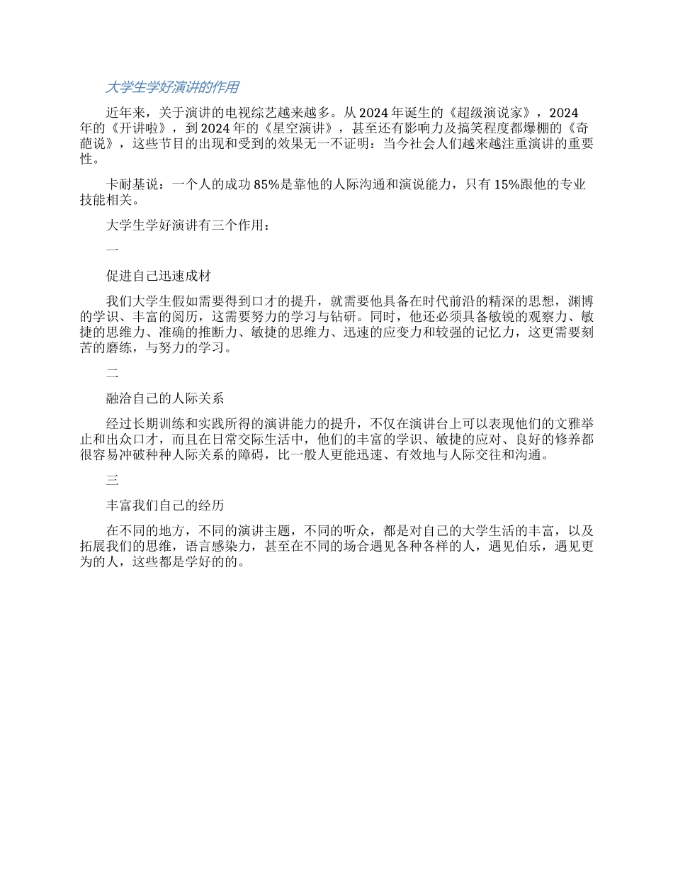口才演讲的重要性三篇范文_第3页