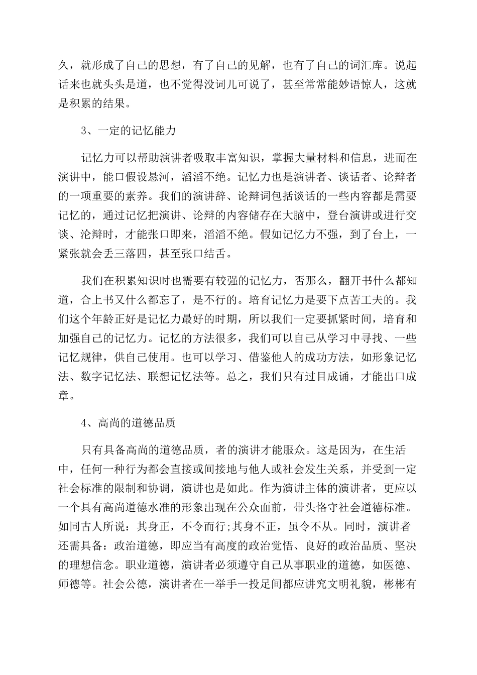 口才训练必备的能力_第2页