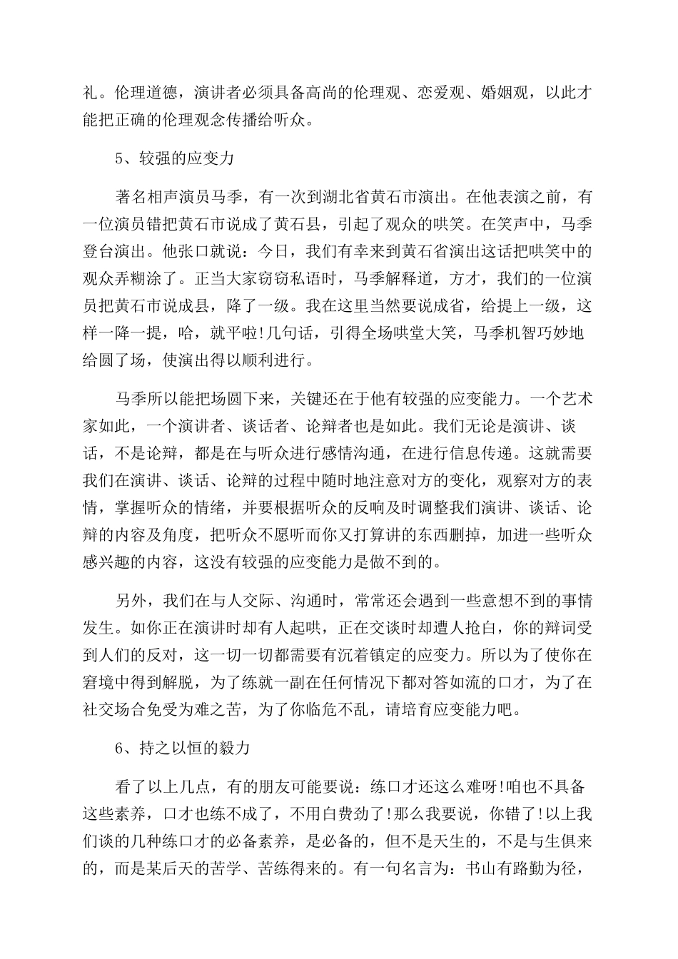 口才训练必备的能力_第3页