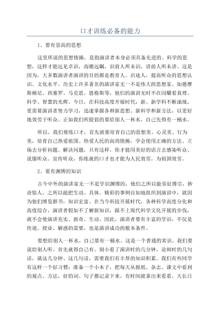 口才训练必备的能力