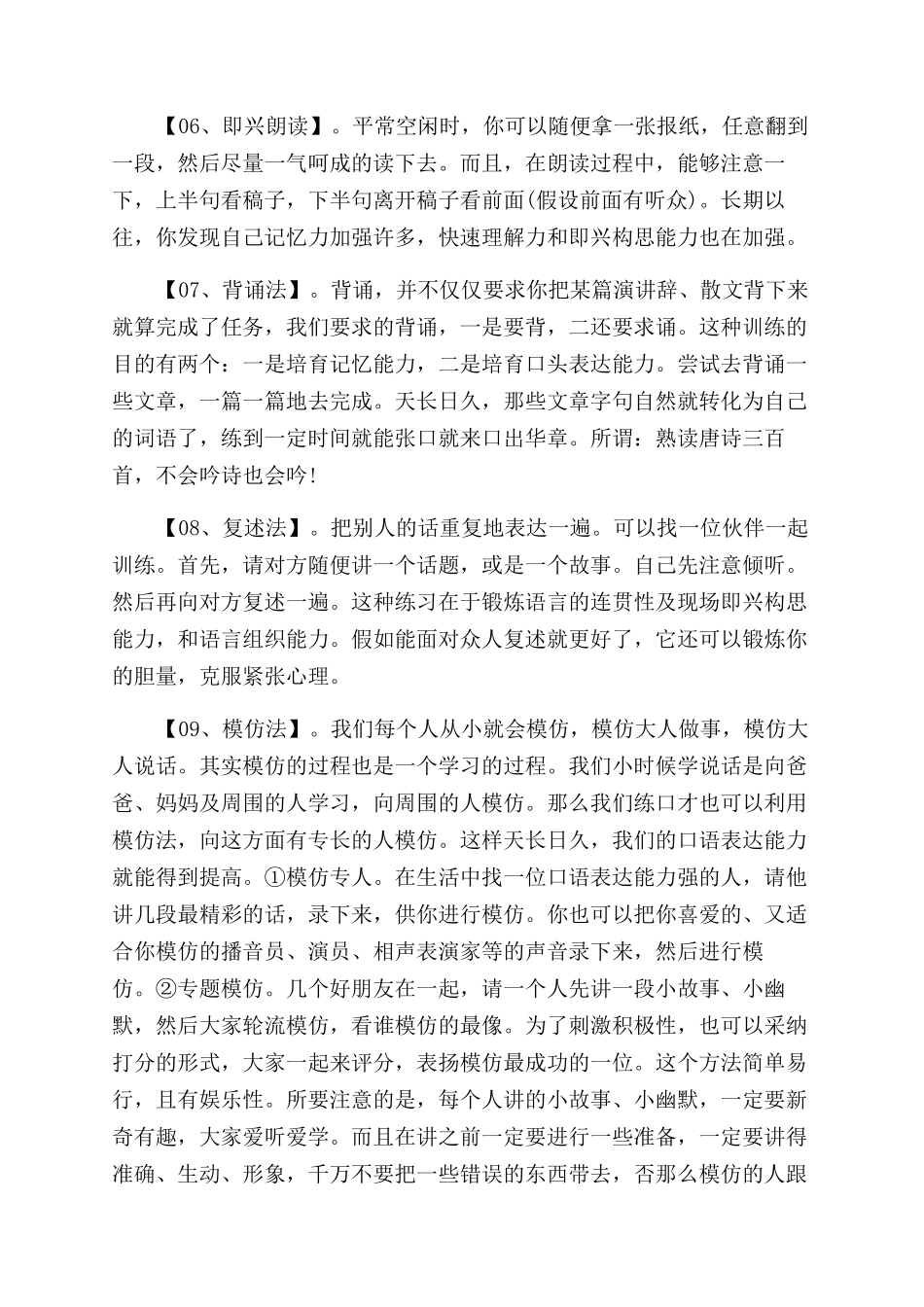 口才的锻炼方法_第2页