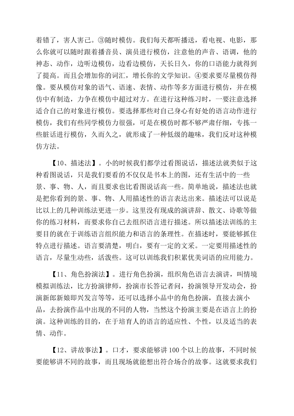 口才的锻炼方法_第3页