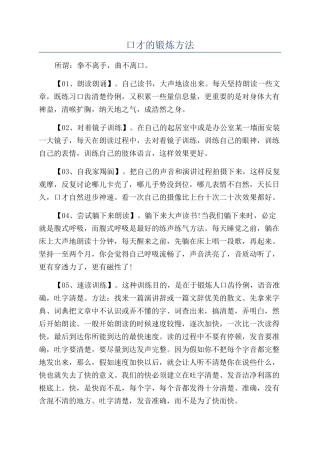 口才的锻炼方法