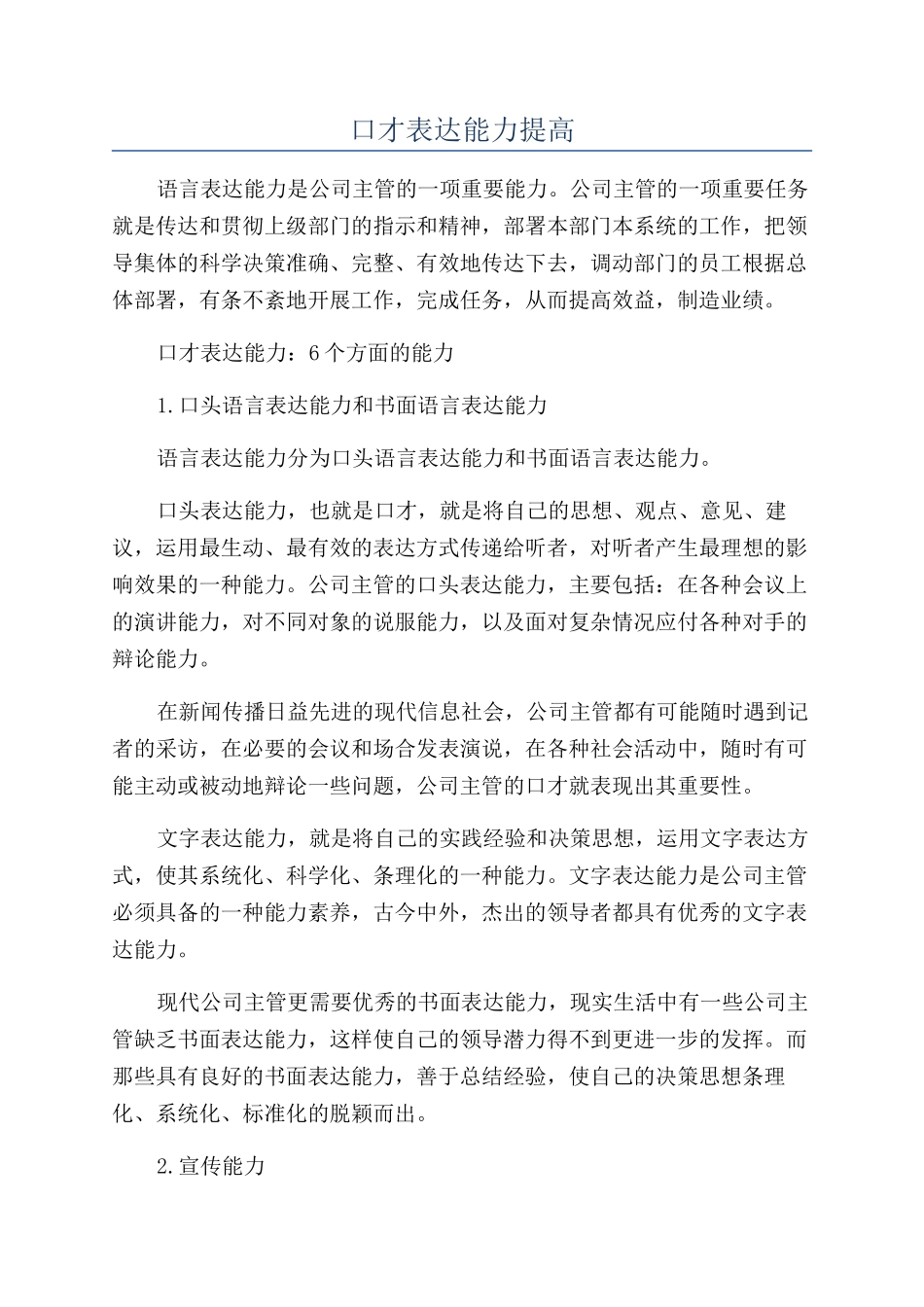 口才表达能力提高_第1页