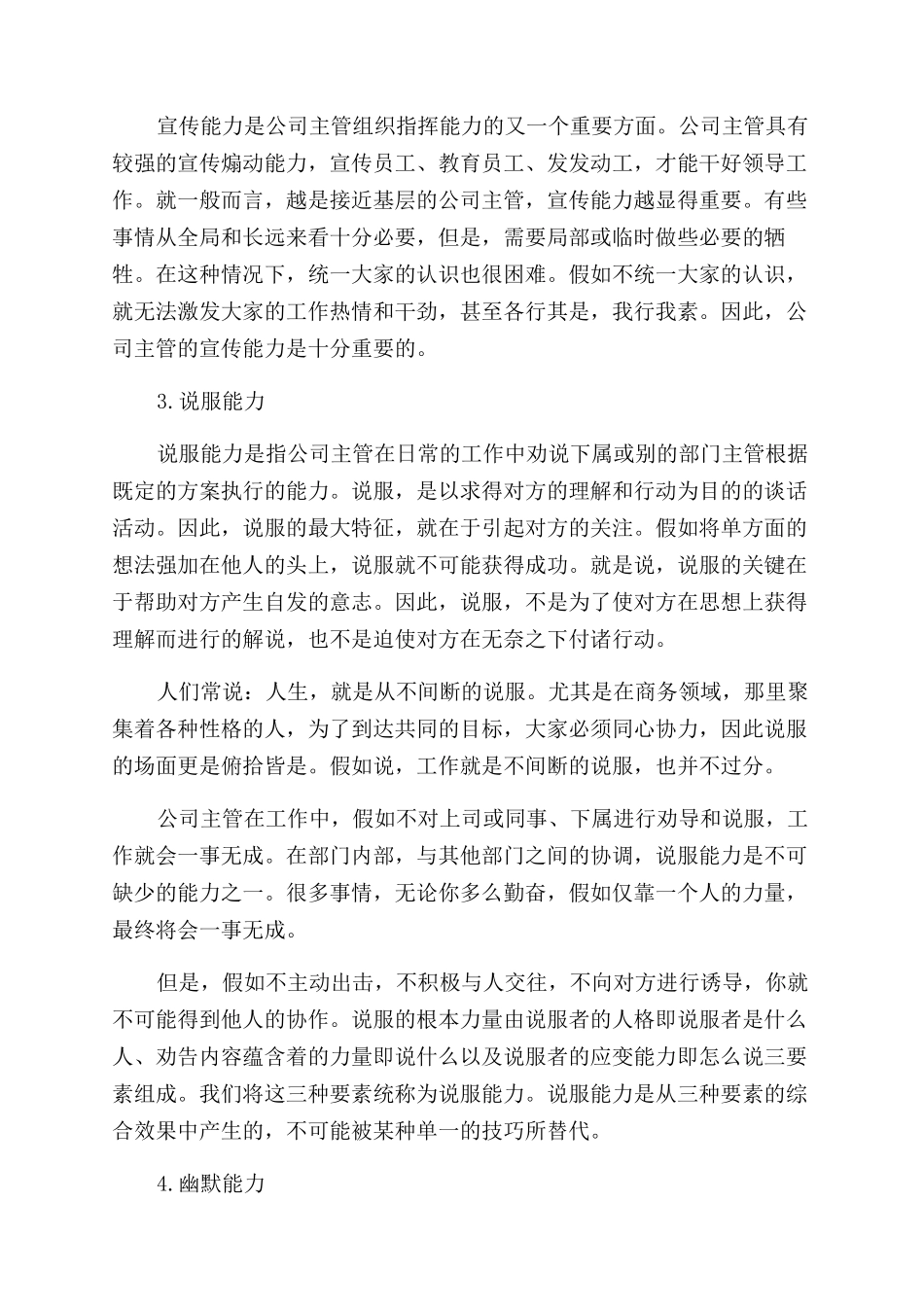 口才表达能力提高_第2页