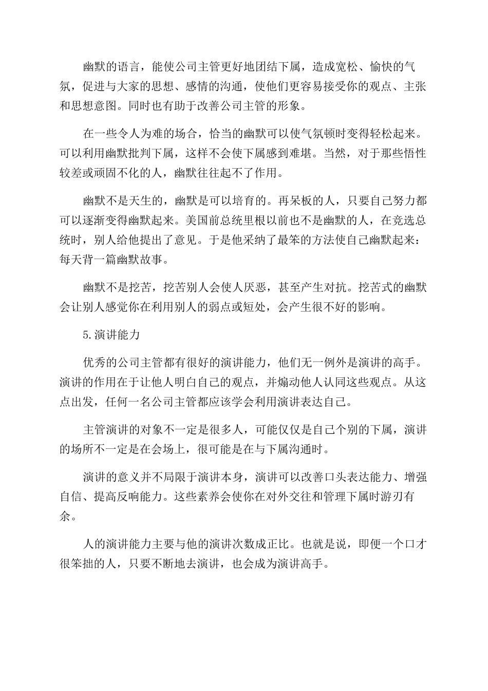 口才表达能力提高_第3页