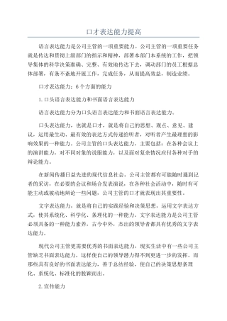 口才表达能力提高